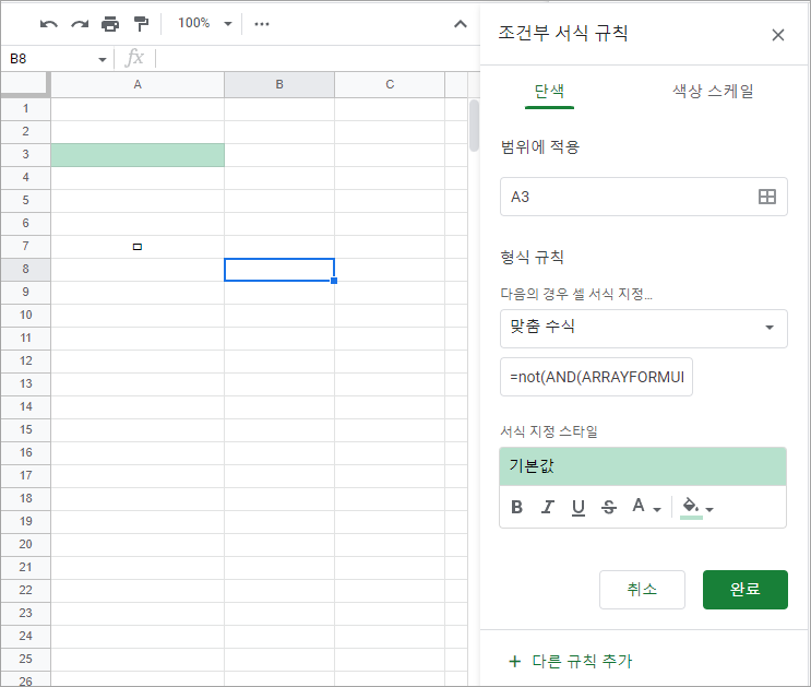 구글 시트 다른 셀 값 추가 조건부 서식지정