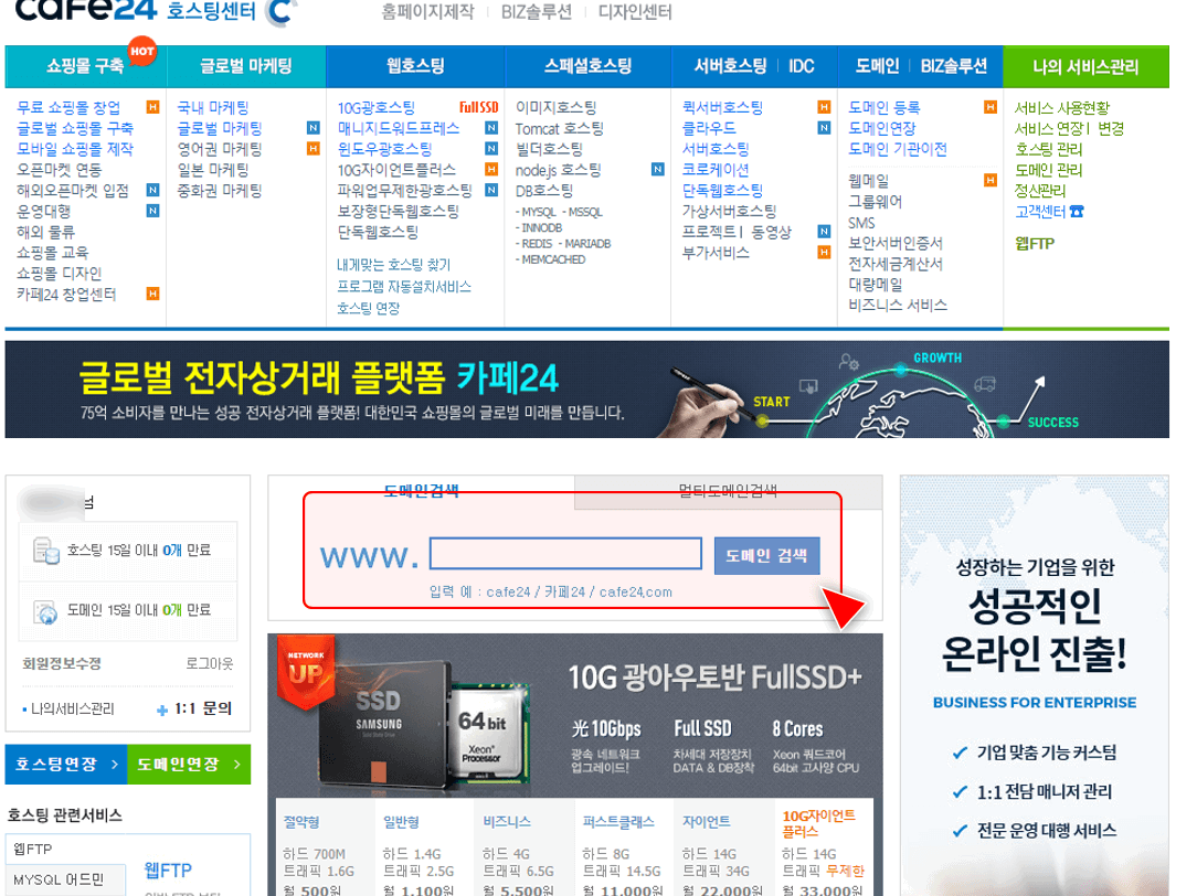 까페24 메인페이지 도메인 검색 창