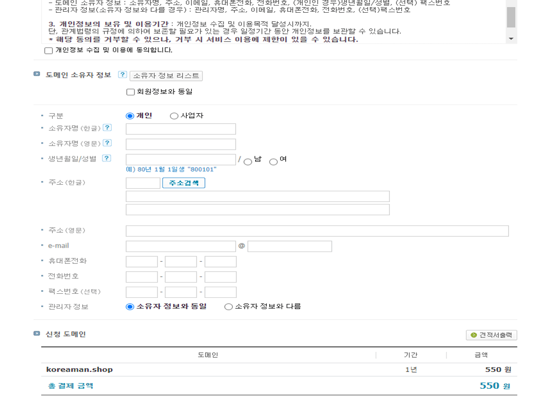 도메인 구입 시 입력해야 하는 정보