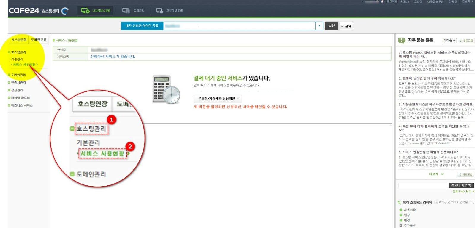 서비스 사용 현황 확인 방법