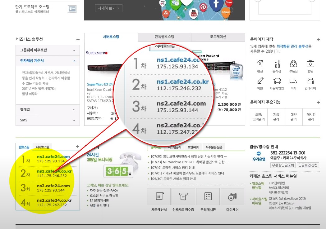 웹호스팅 네임서버 정보