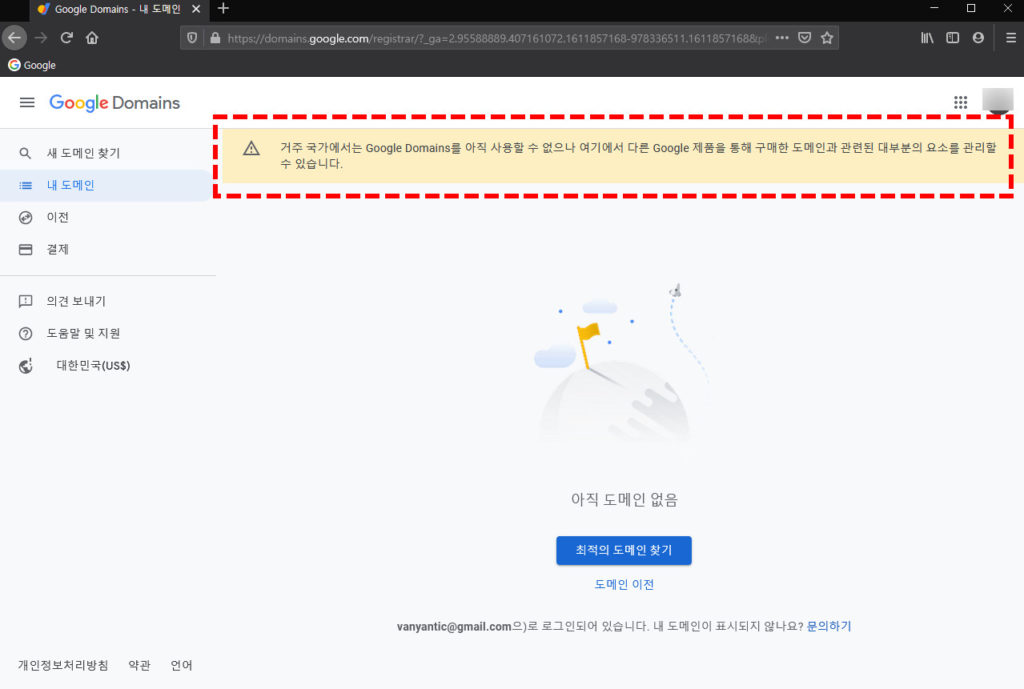 사이트 접속 후 한국 서비스 미지원 안내문 