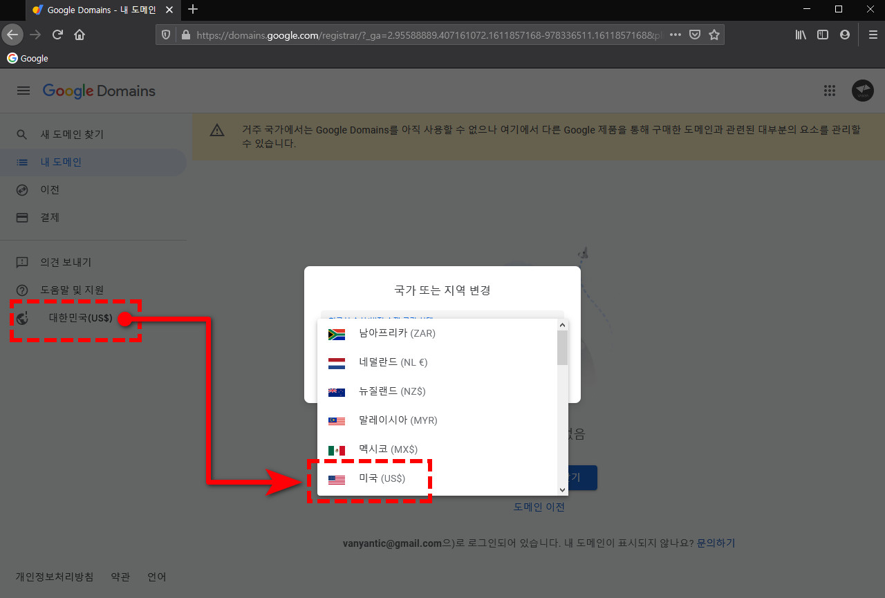 국가 지역 변경
