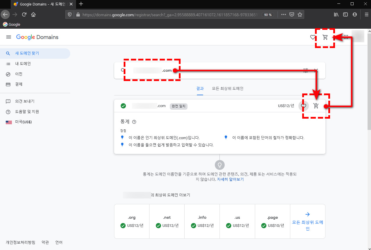도메인  구매 순서