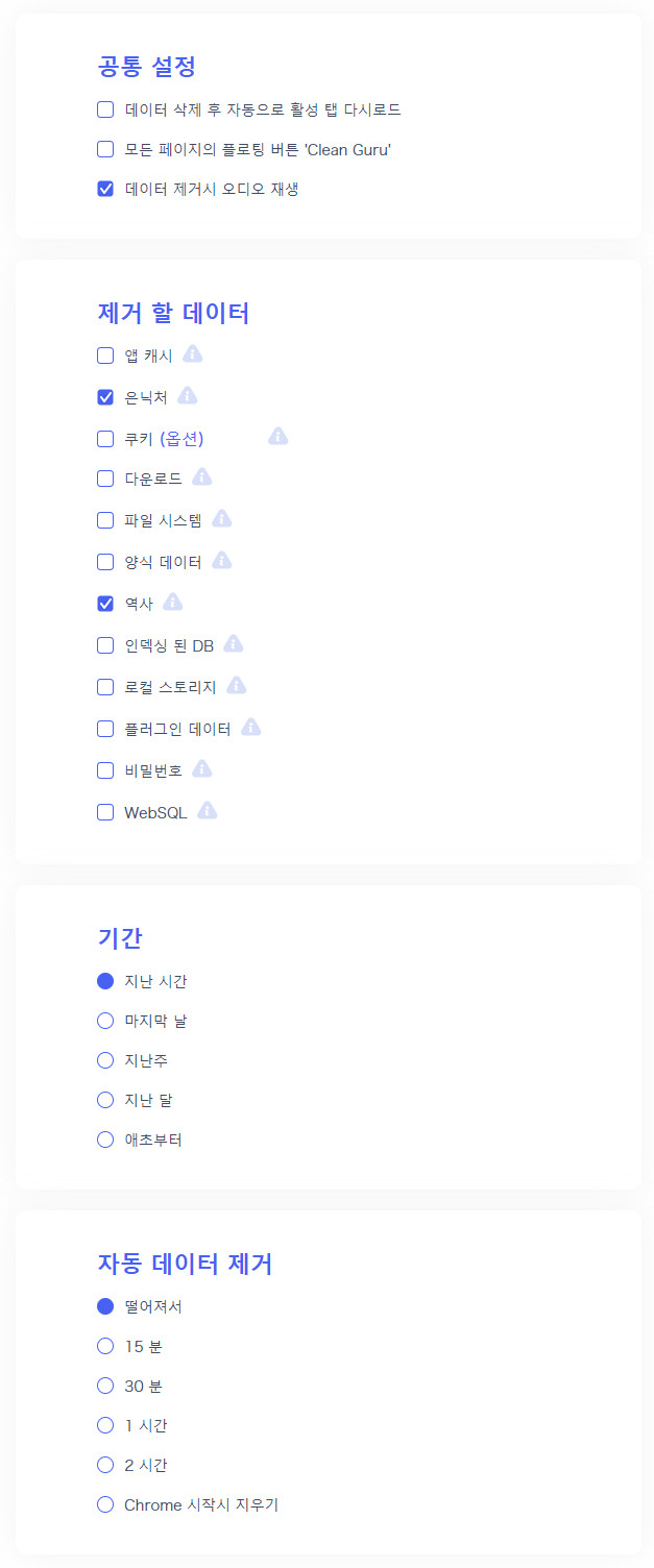 클린그루 전체 설정 메뉴