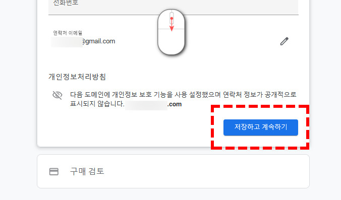 저장하고 계속하기 버튼