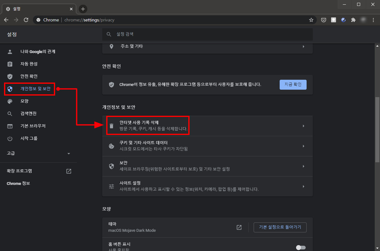 인터넷 사용기록 삭제 메뉴