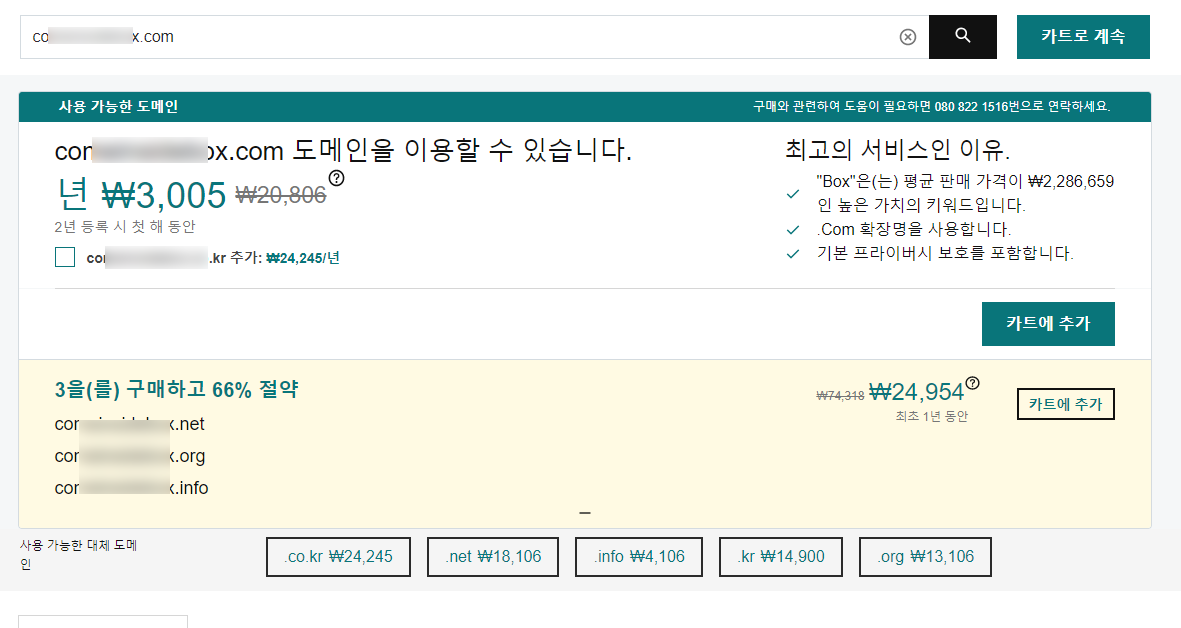 도메인 카트 추가