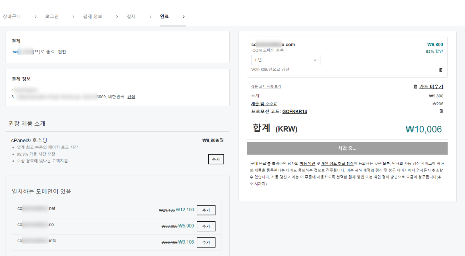 최종결제 화면