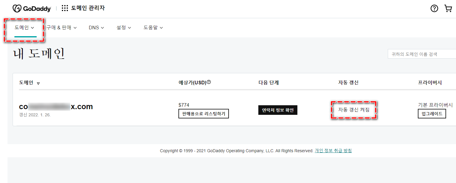 내 도메인 관리 페이지