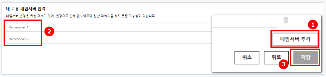네임서버 추가등록 절차