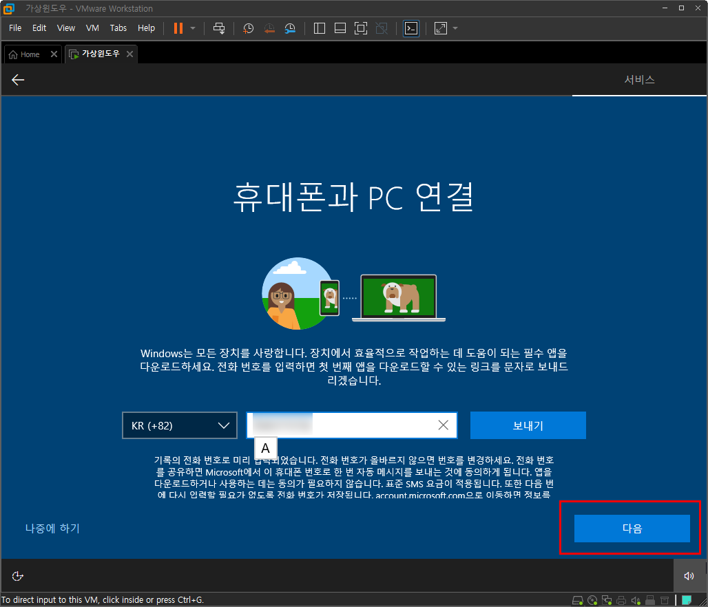 휴대폰과 연동