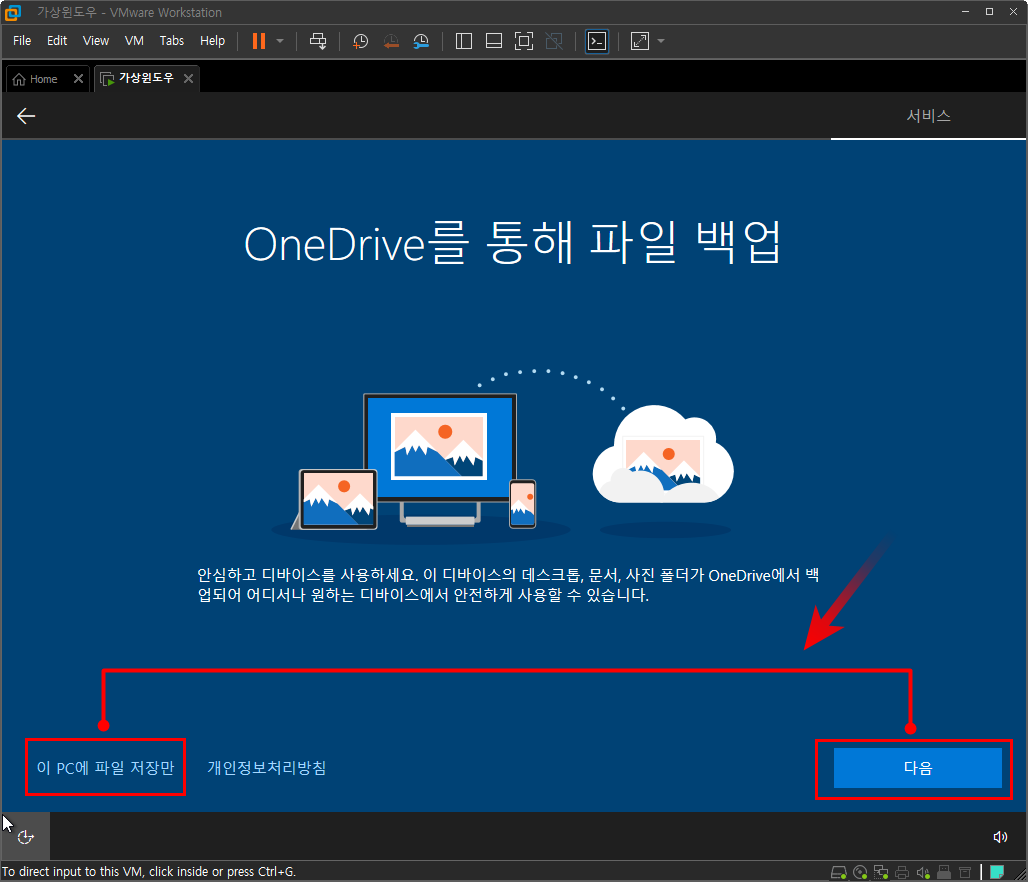 원드라이브 사용 여부 