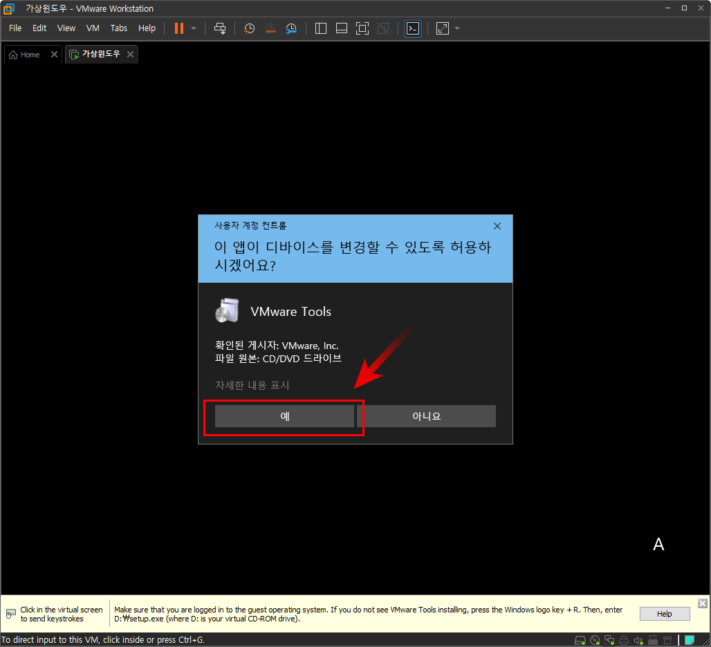 디바이스 변경 허용