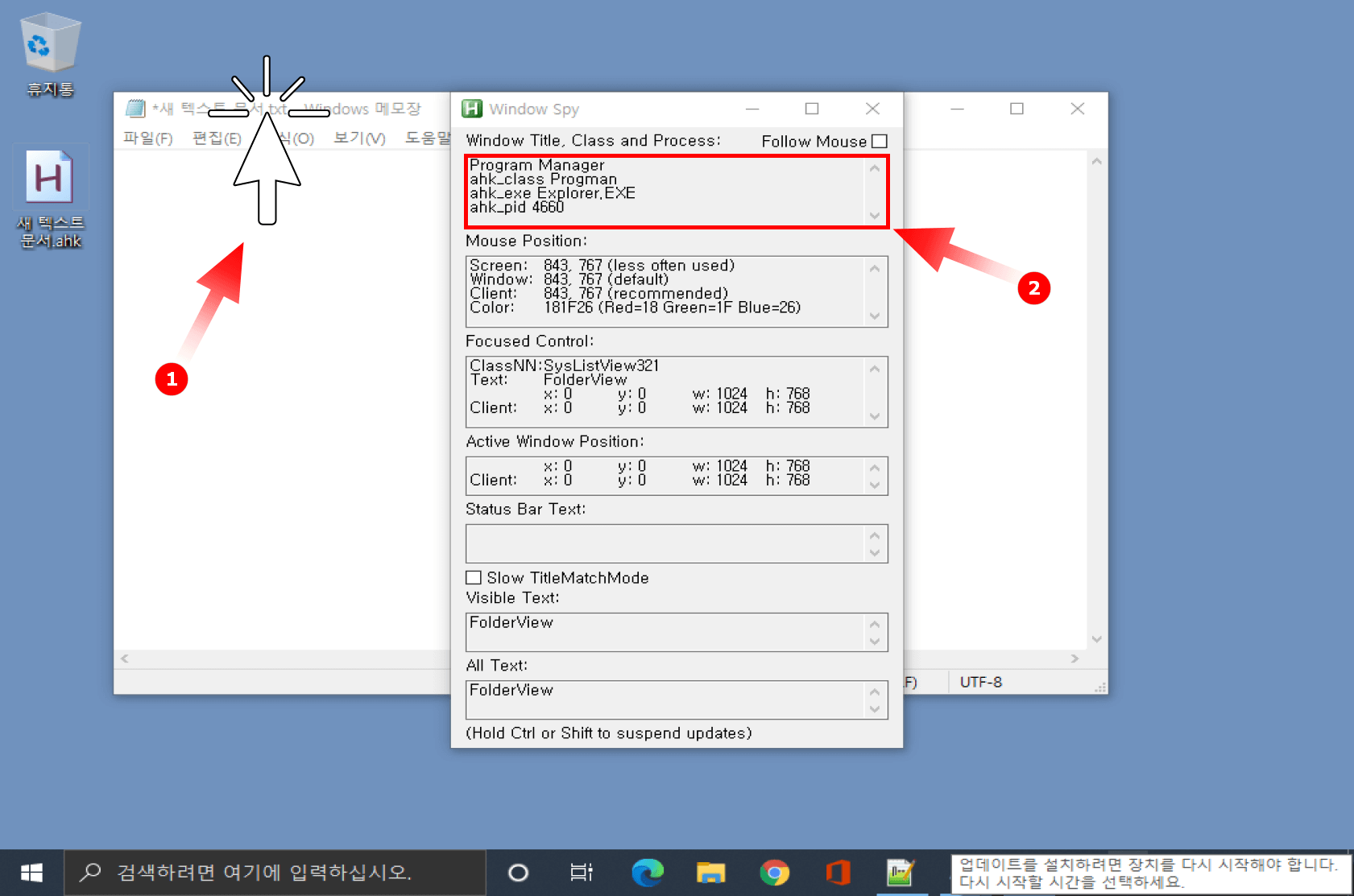 Window Spy 프로그램