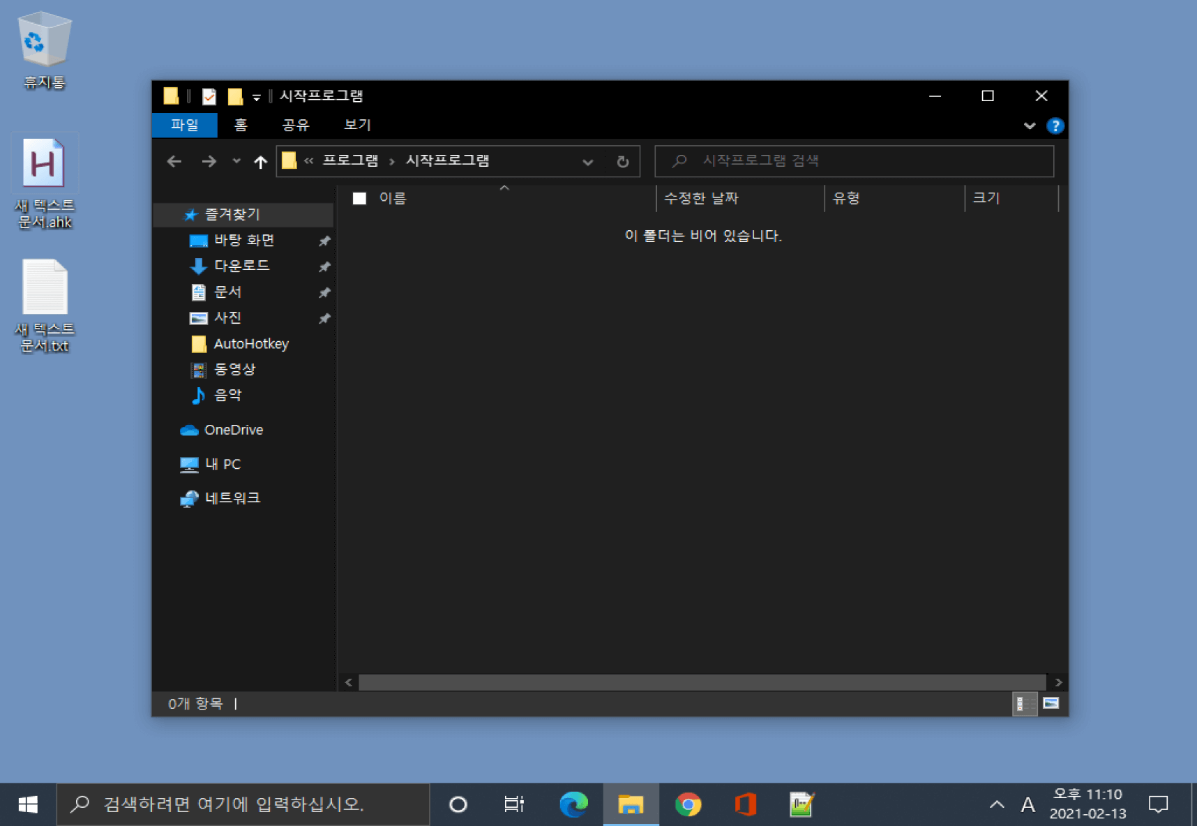 시작프로그램 폴더