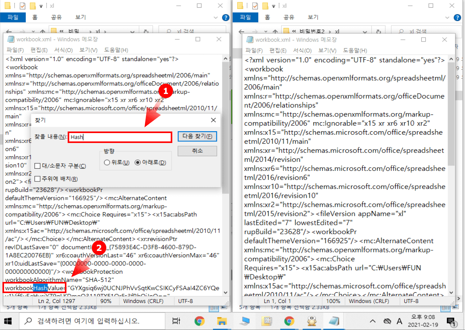 workbookHashValue 찾기 workbookHashValue 찾기