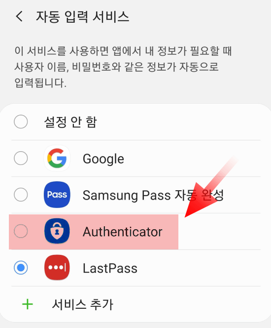 Authenticator 앱 선택