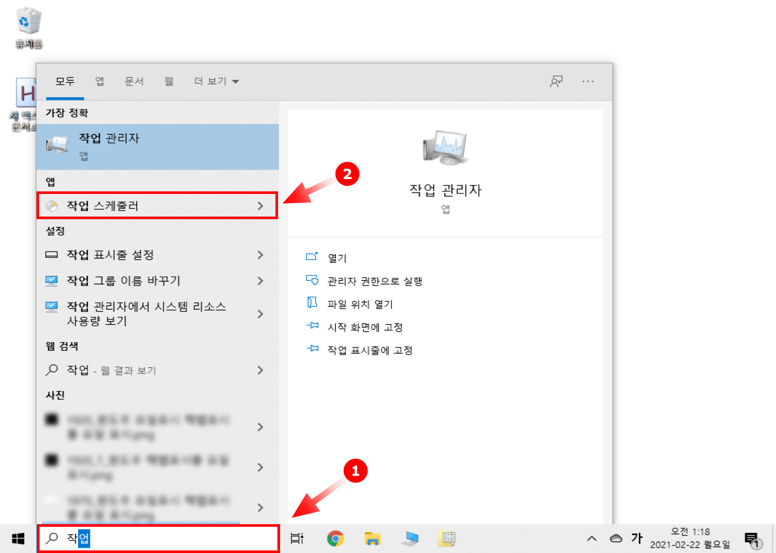 작업스케줄러 검색