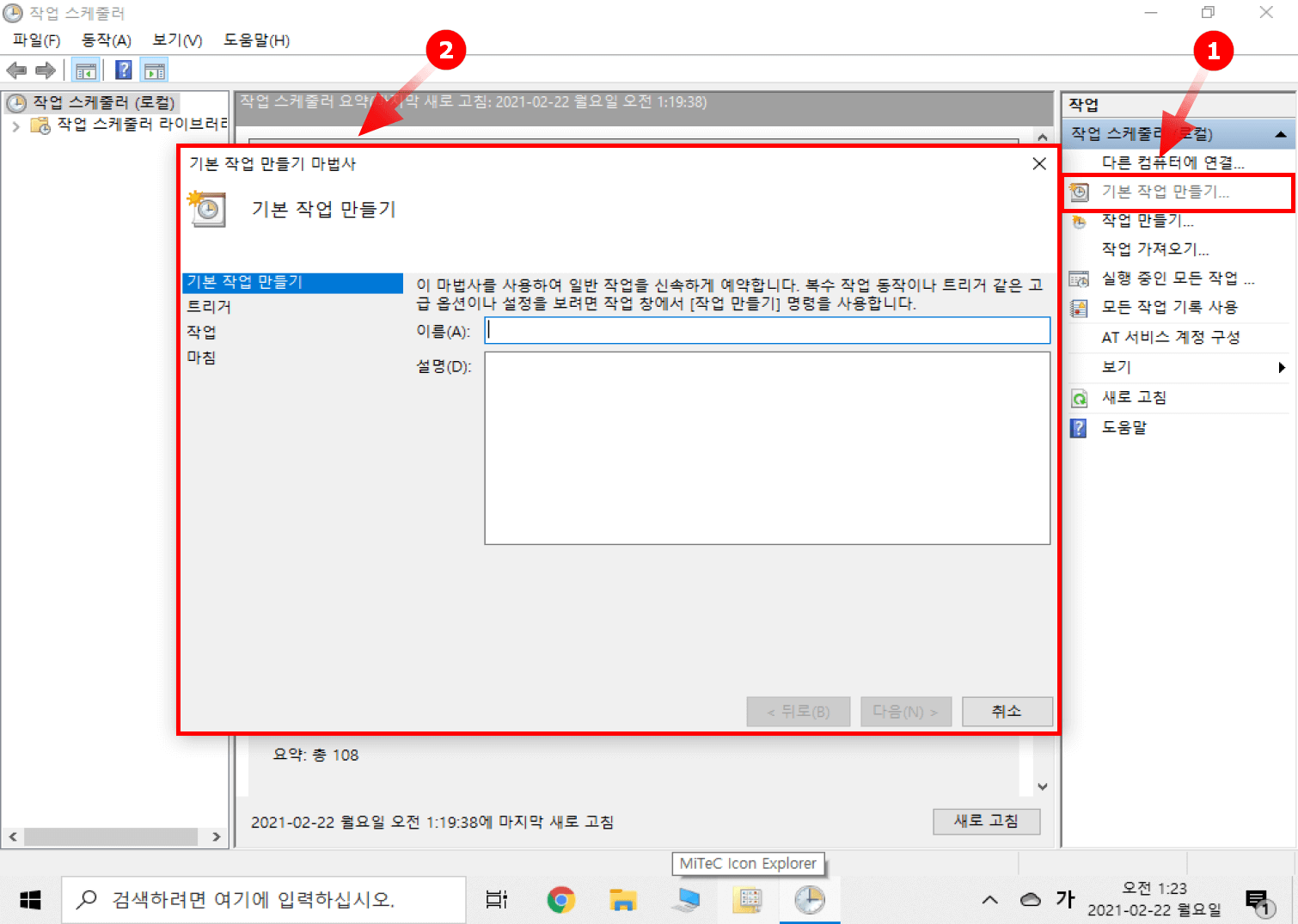 작업스케줄러 실행 창