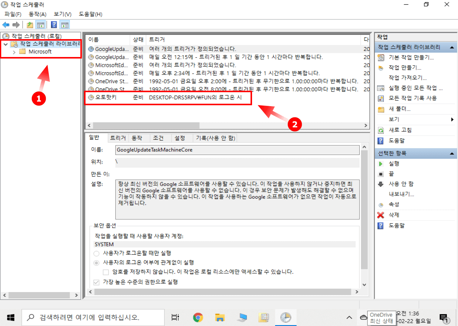 작업 스케줄러 설정 테스트