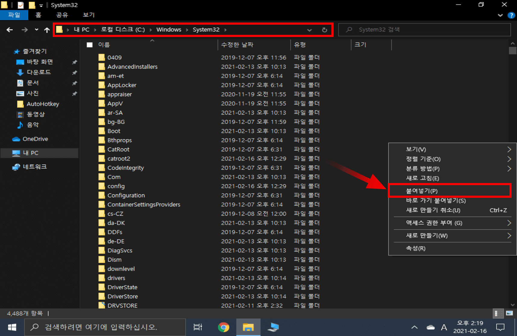 sysWOW64 폴더