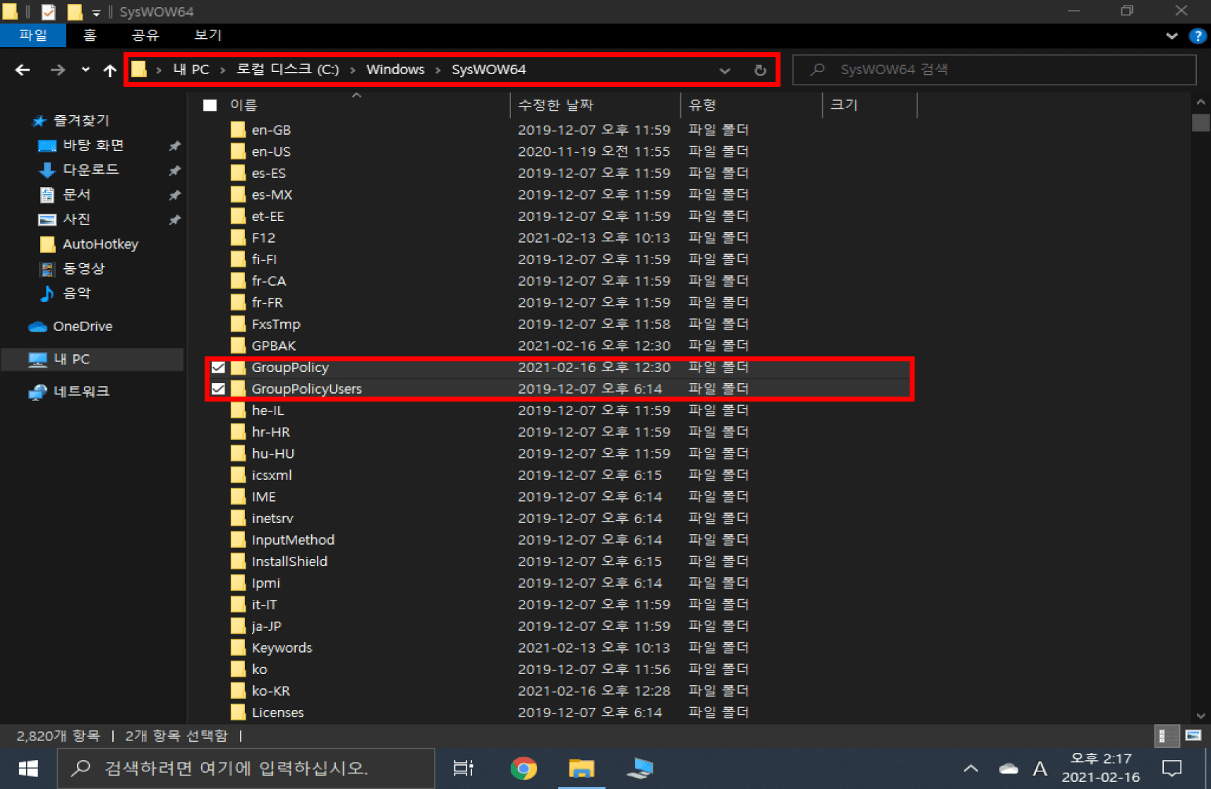 sysWOW64 폴더
