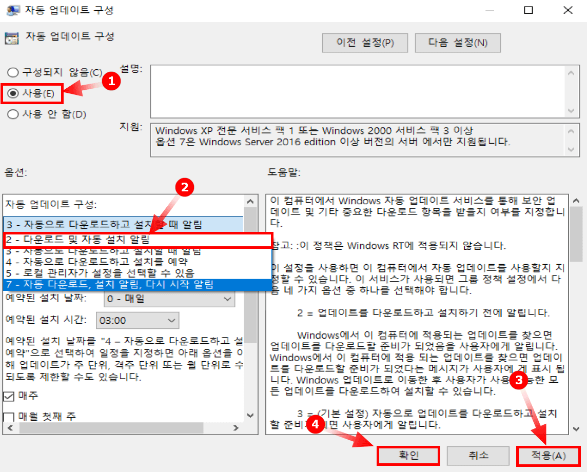 자동업데이트 구성 설정