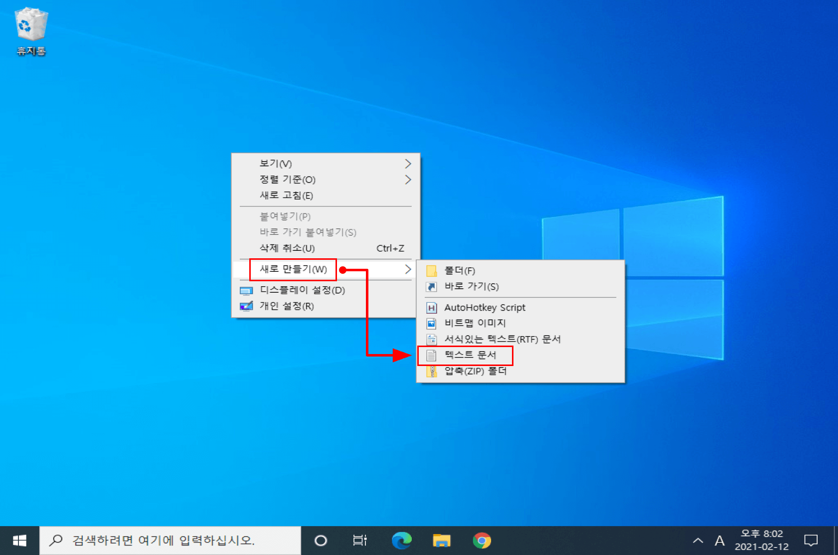 오토핫키 파일 생성 방법