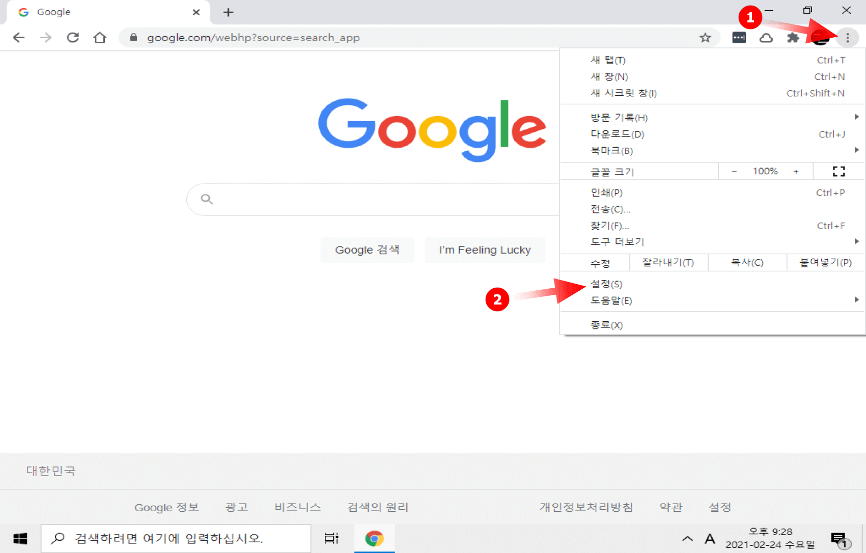 크롬 메인 화면 설정 변경