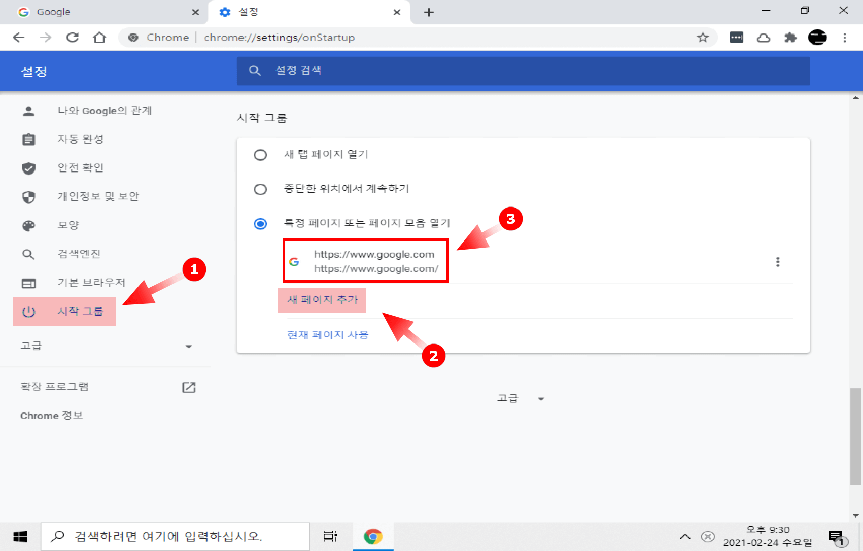 시작그룹에서 새페이지 추가