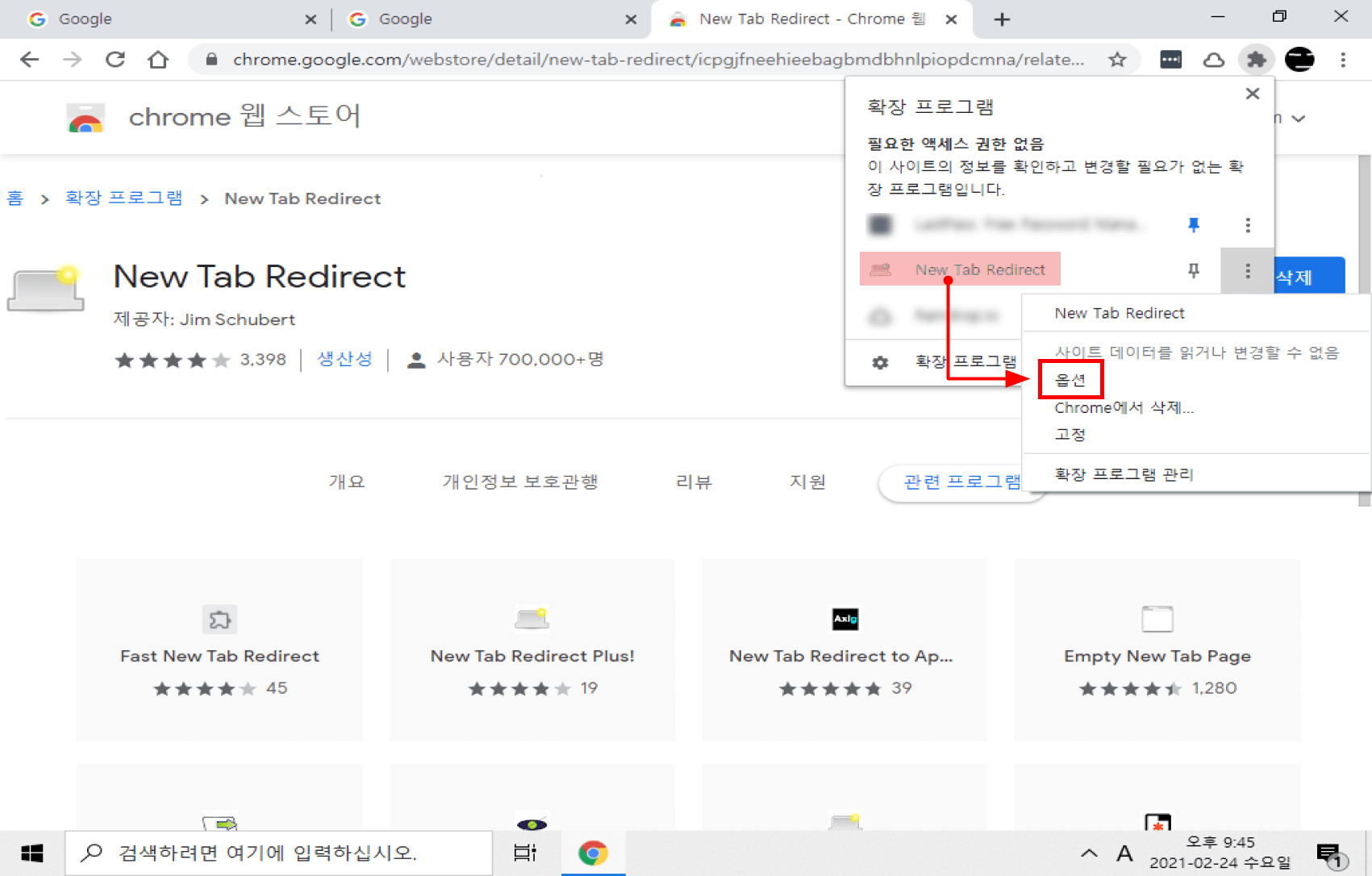 New Tap Redirect 의 옵션 탭