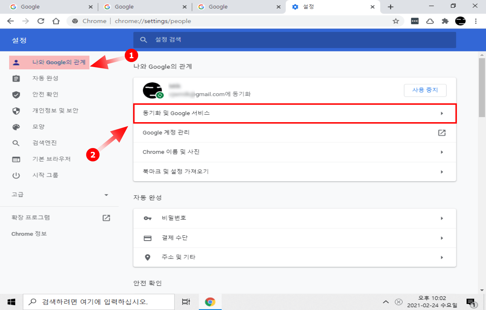 동기화 및 Google서비스