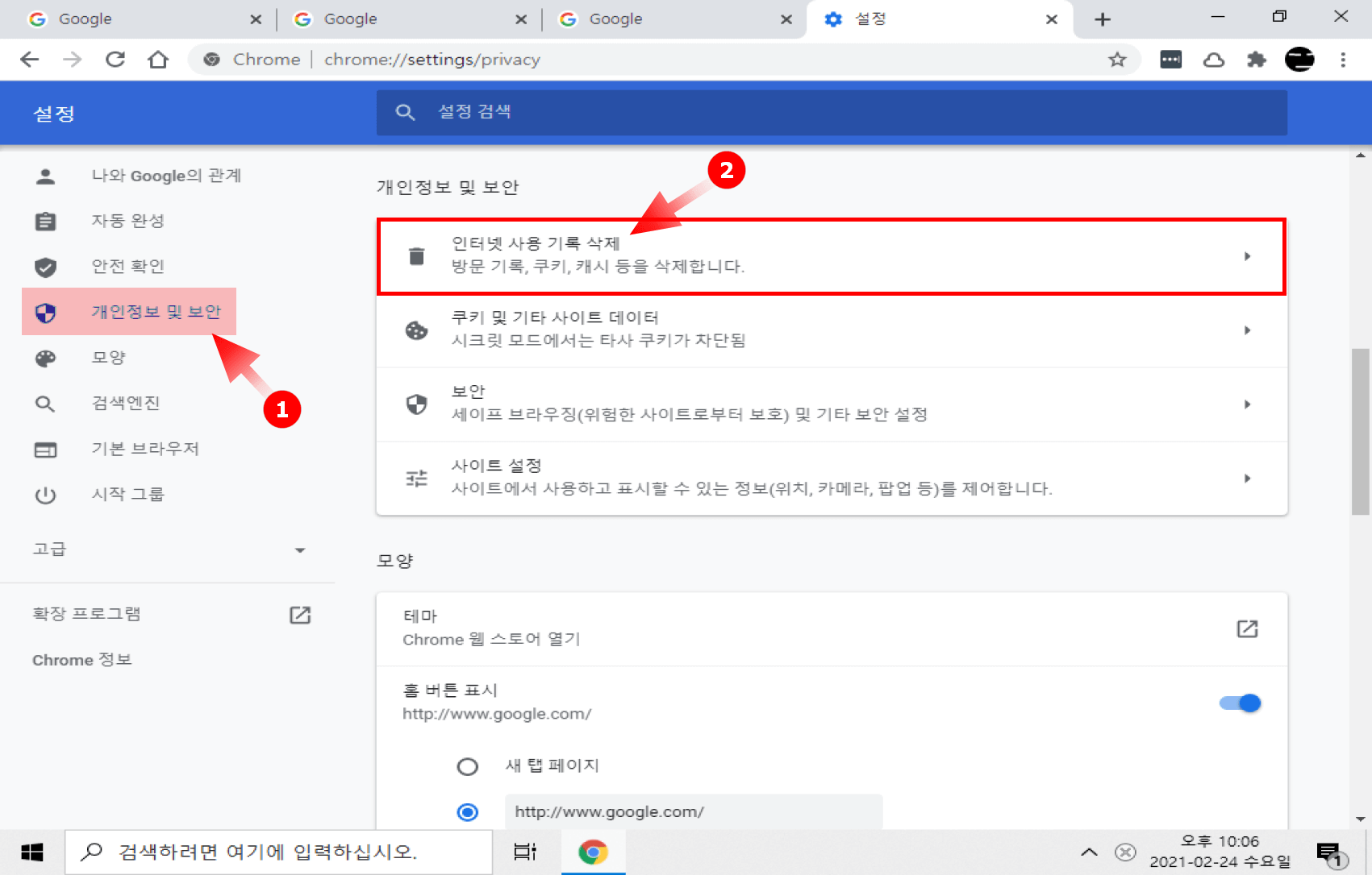 인터넷 사용 기록 삭제