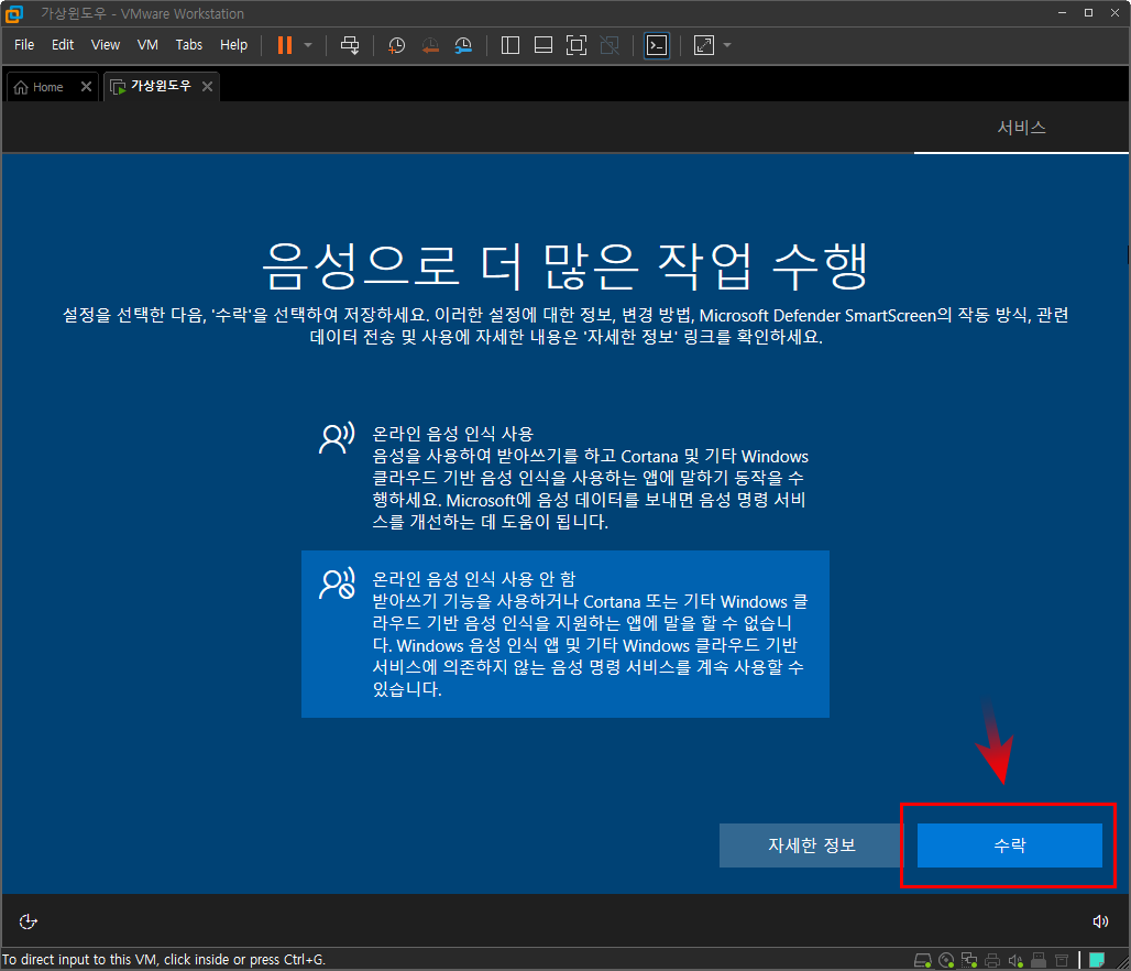 음성 인식 관련 안내