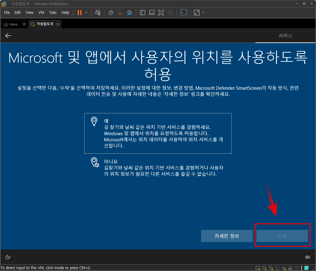 위치 허용 선택