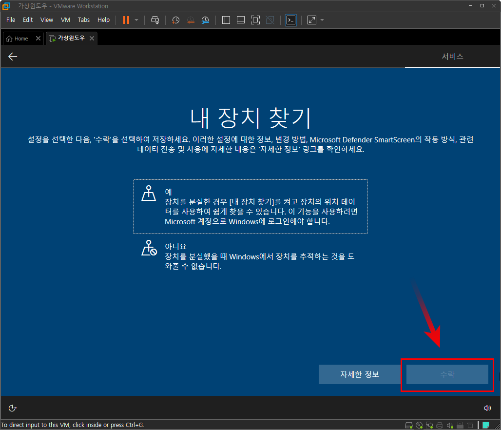 내장치 찾기 설정