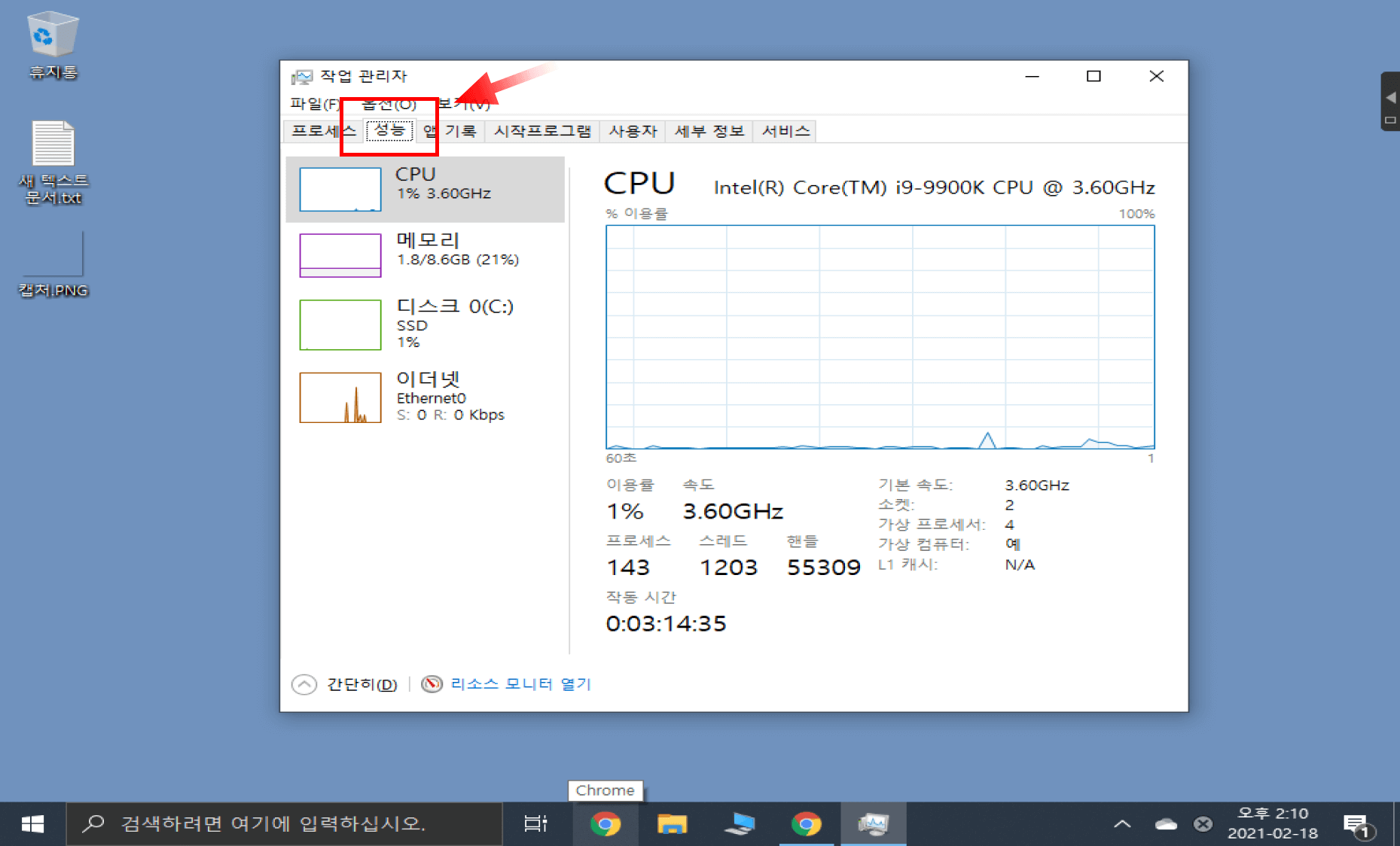 작업관리자 성능탭