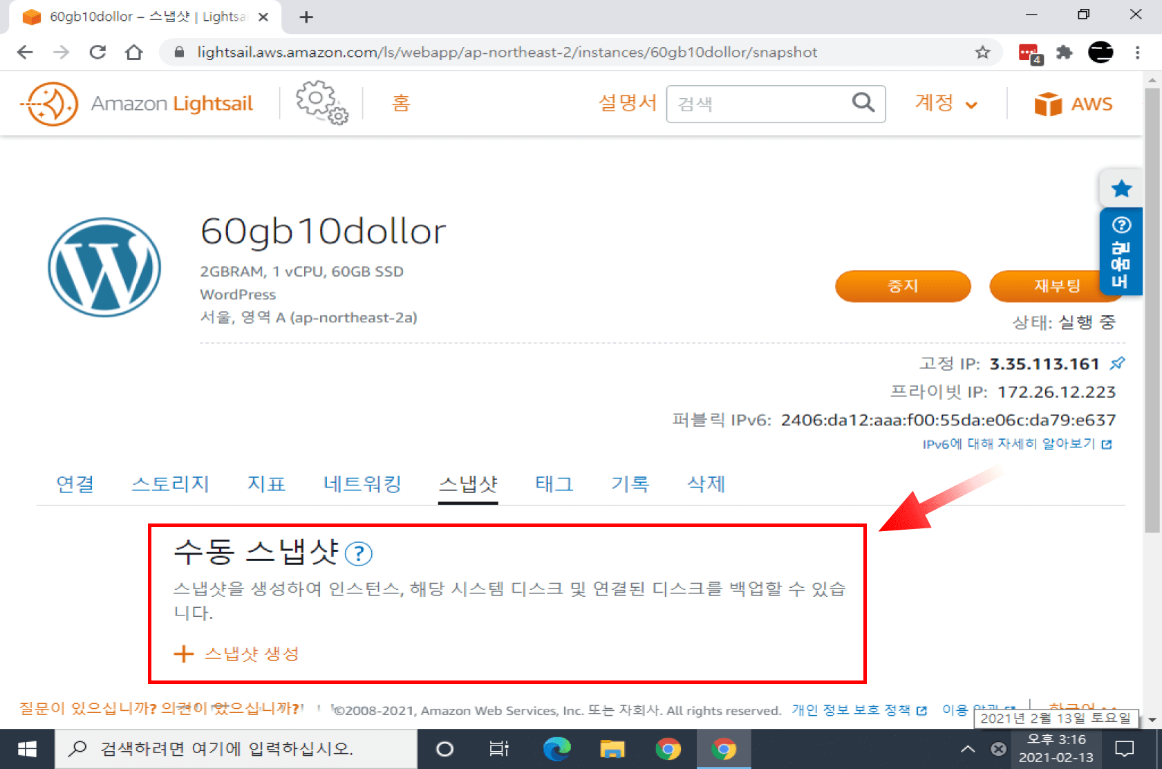 스냅샷 생성