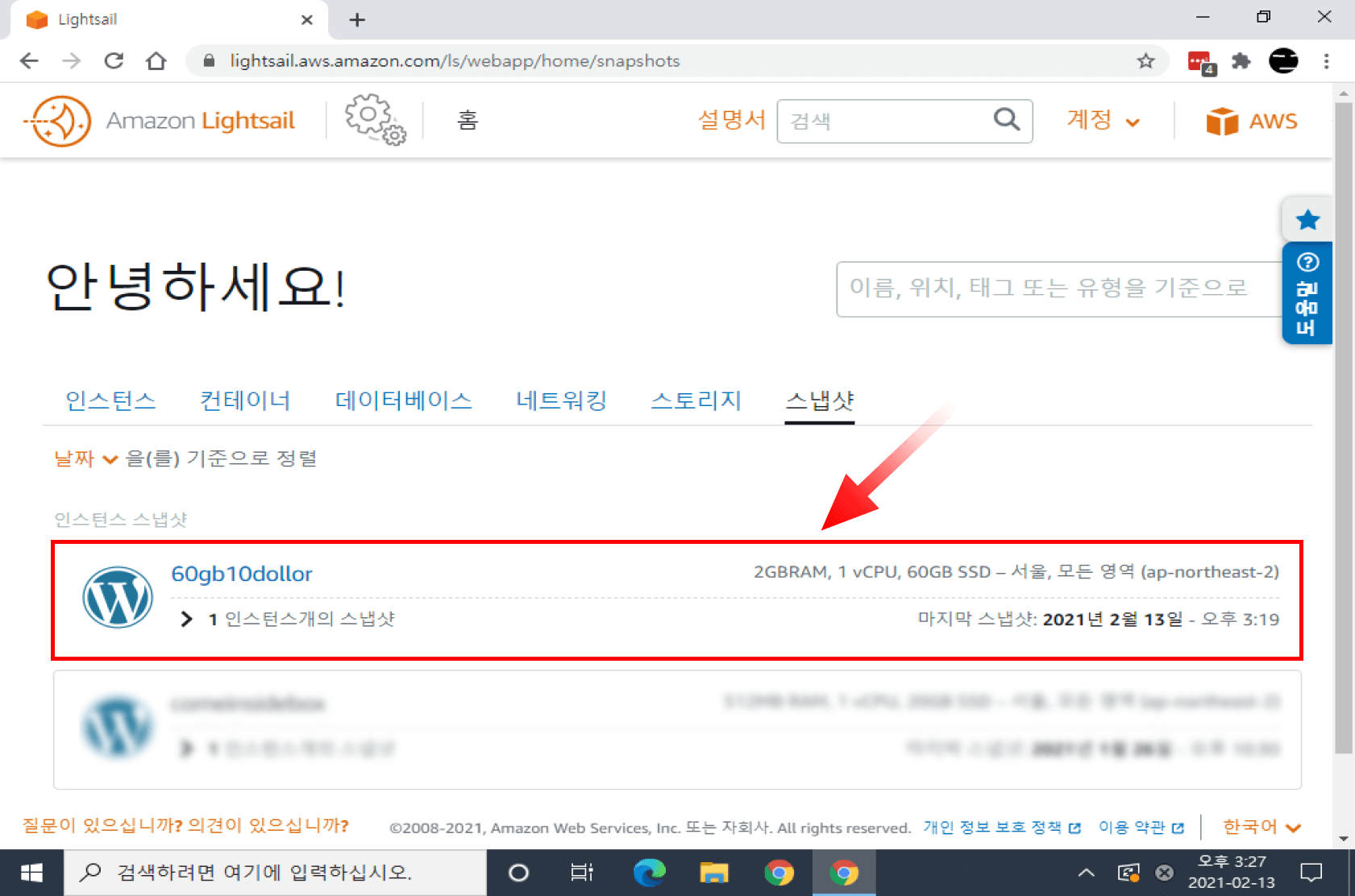 스냅샷 확인