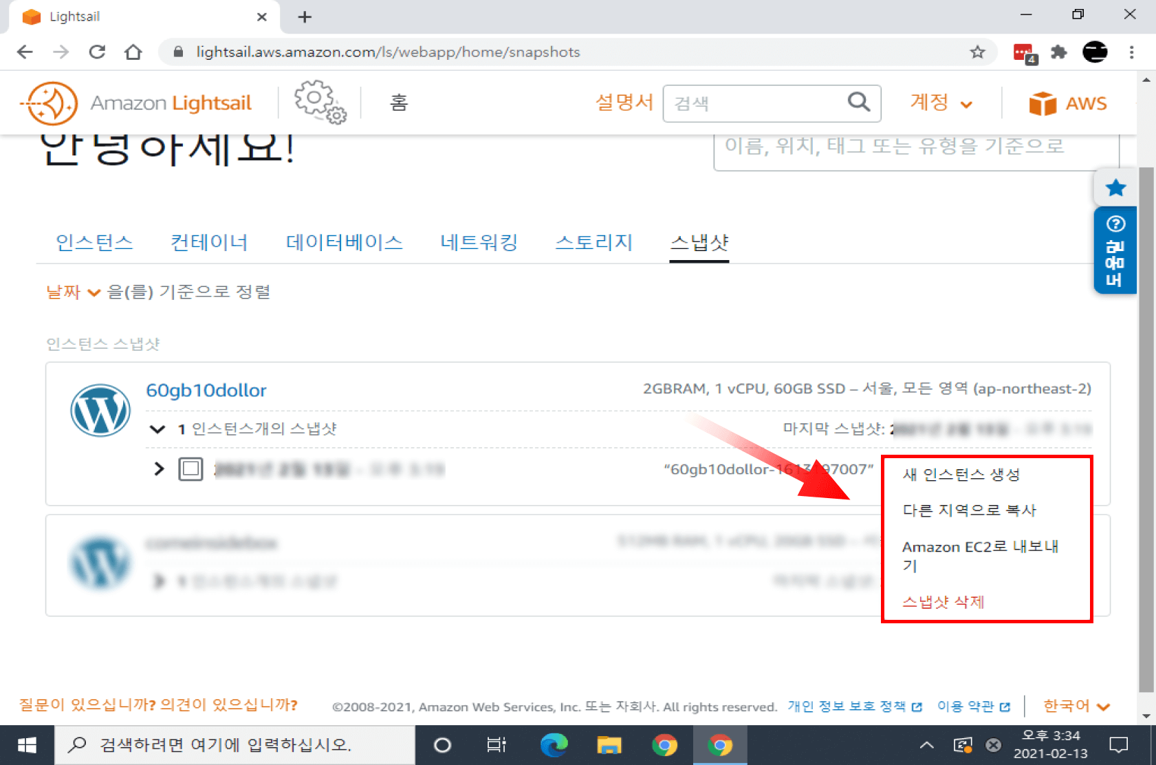 스냅샷적용