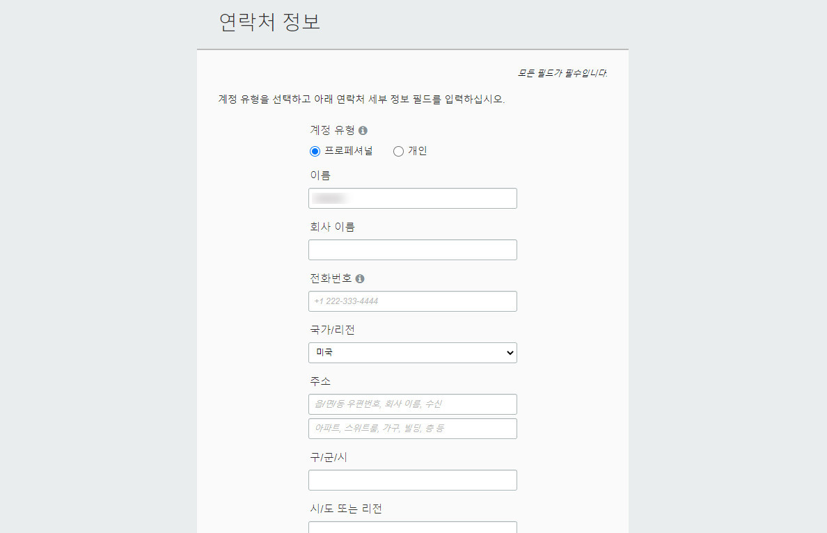 연락처 정보