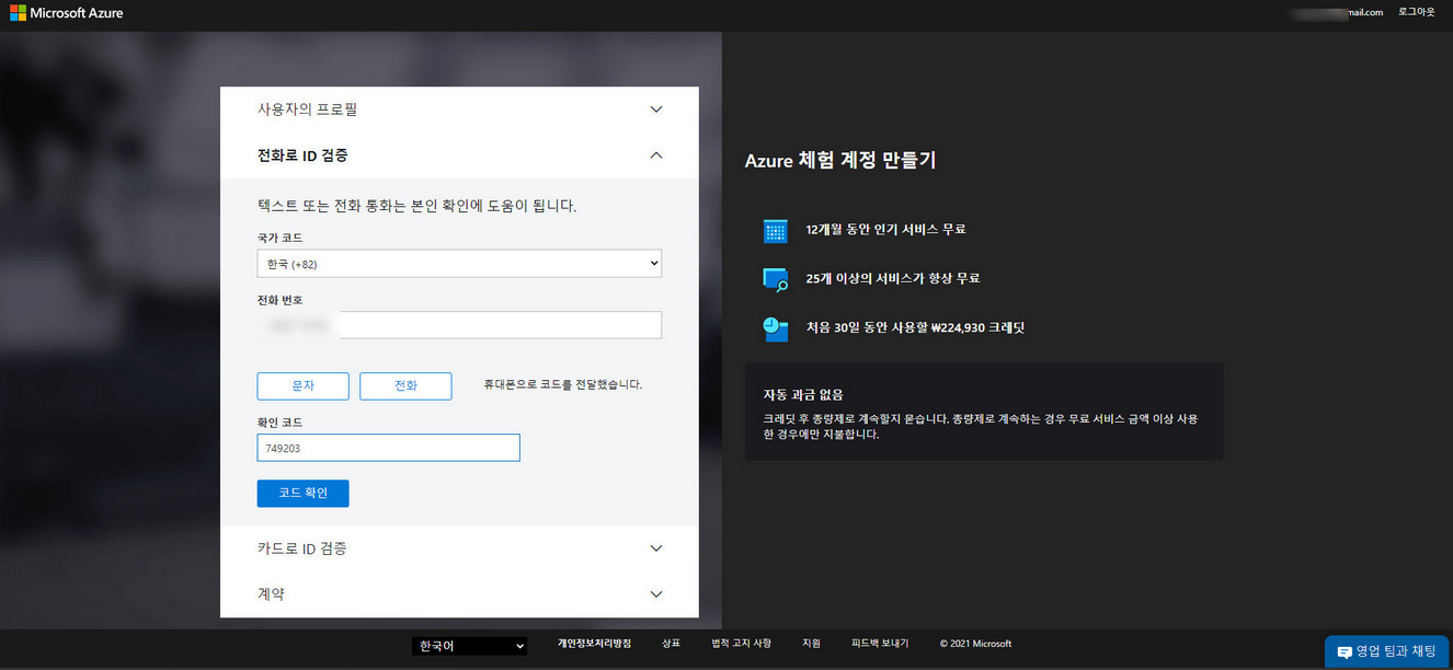 휴대폰 인증 진행