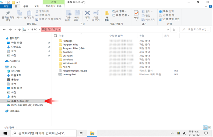 Windows OLD 파일 로컬디스크 확인