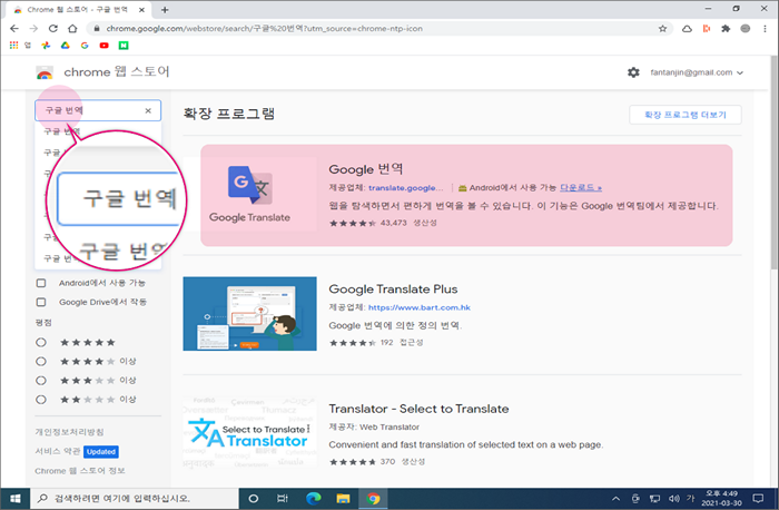 크롬 확장 프로그램 구글 번역 검색