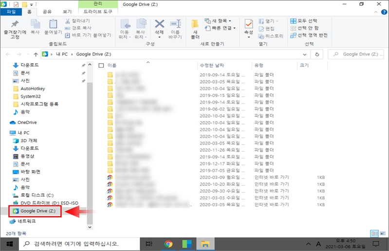 RaiDrive 레이드라이브 PC 동기화 완료