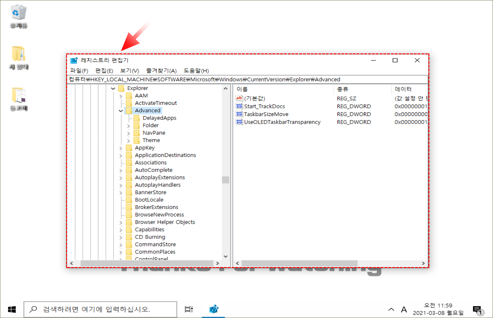 윈도우 레지스트리편집기 실행화면
