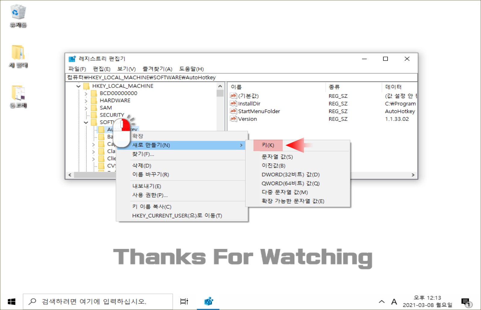 윈도우 레지스트리편집기 키값 추가하기