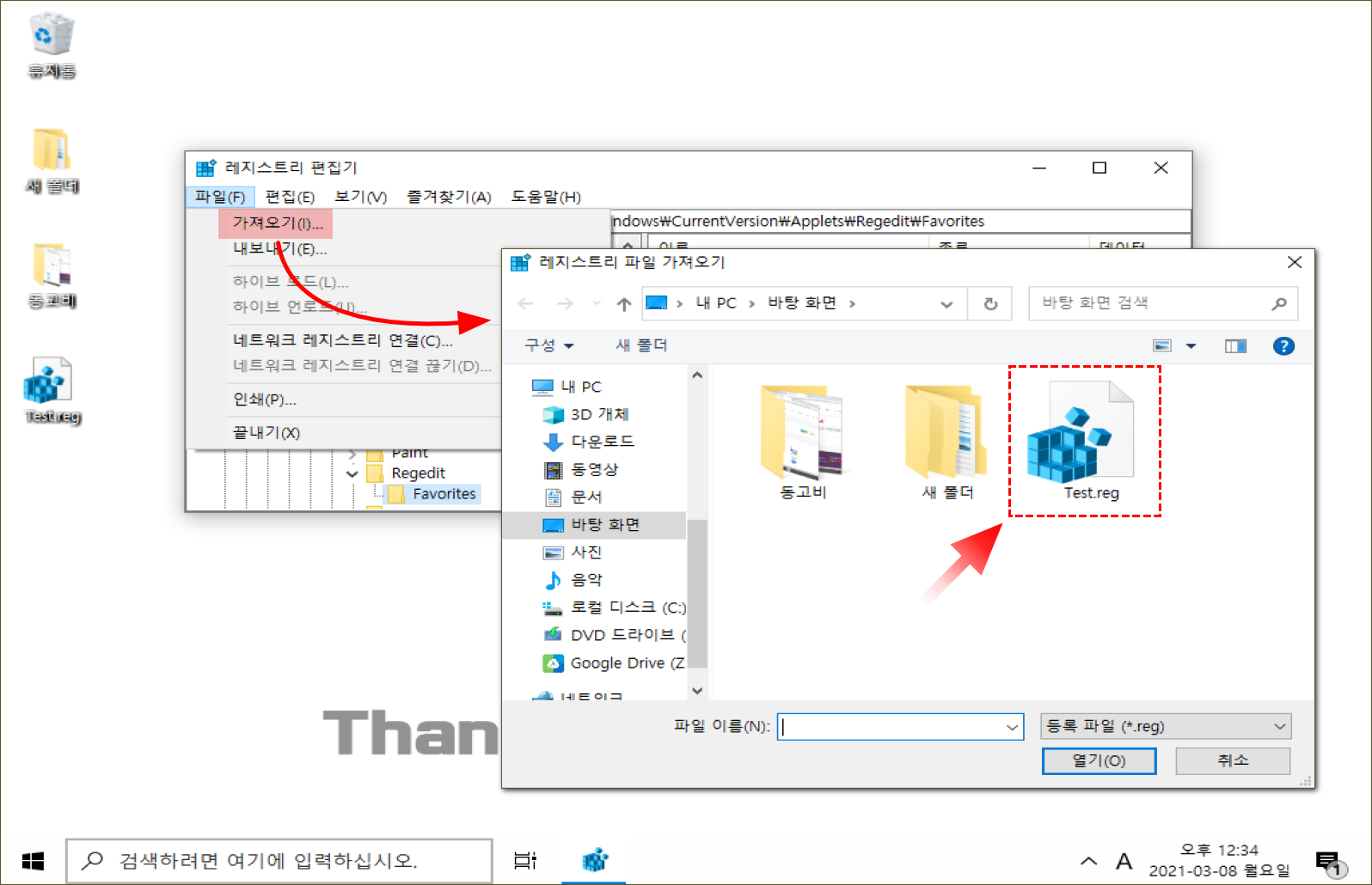 윈도우 레지스트리편집기 저장 값 가져오기