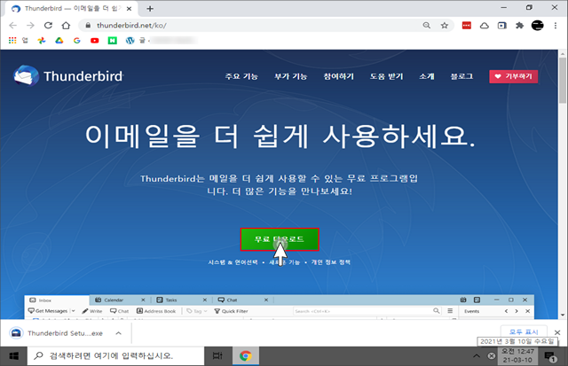 Thunderbird 메인 사이트